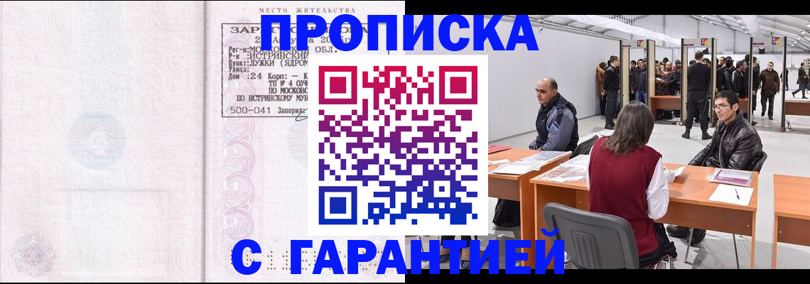 временная регистрация гарантия в Петрозаводске
